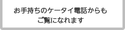 携帯サイトはこちらから