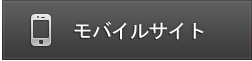 携帯サイトはこちらから